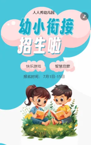 卡通藍色幼小銜接班招生宣傳幼兒園招生