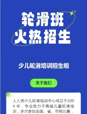 可爱卡通绿色轮滑培训招生宣传