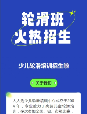 可愛卡通綠色輪滑培訓(xùn)招生宣傳