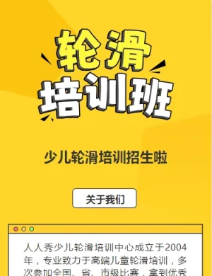 可爱卡通橙色轮滑培训招生宣传