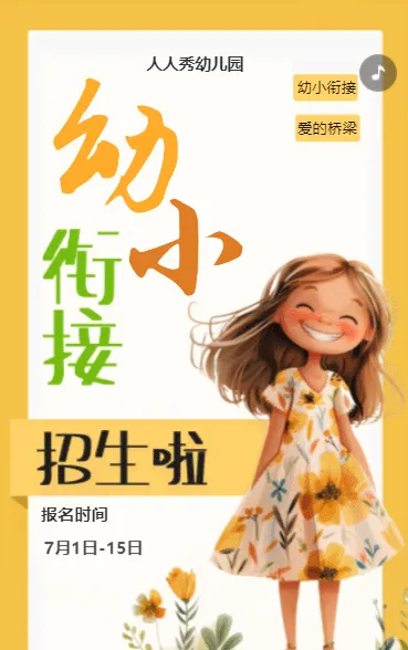 插画黄色幼小衔接班招生宣传促销活动