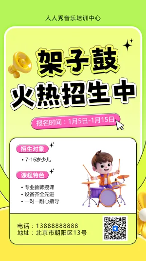 可爱卡通绿色架子鼓培训招生宣传