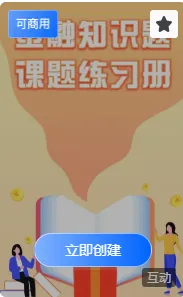 金融知识题 课题练习册