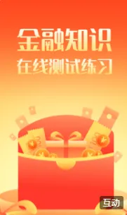 金融知识在线测试练习