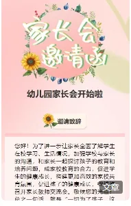 粉红家长座谈会交流会家长会邀请函