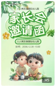 卡通蓝色校园开放日活动邀请函