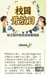 卡通粉色幼儿园校园开放日邀请函