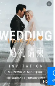 婚礼婚庆小程序