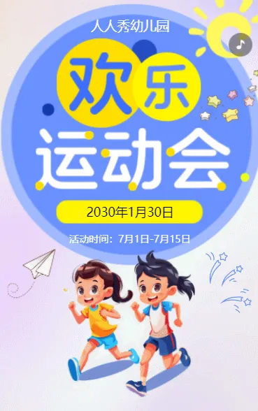 卡通手绘蓝色校园运动会邀请