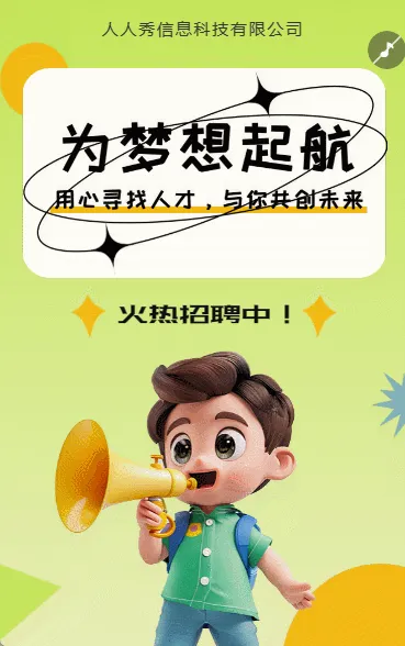 春季招聘企业人才招聘