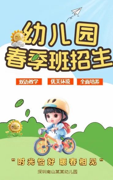 幼儿园春季班招生