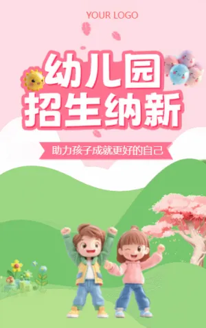 幼儿园招生纳新