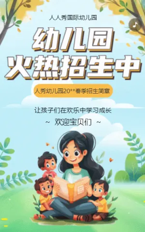 幼儿园火热招生中