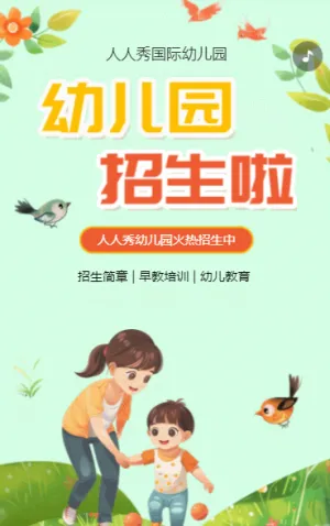 幼儿园招生啦