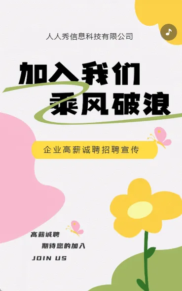 春季招聘企业人才招聘