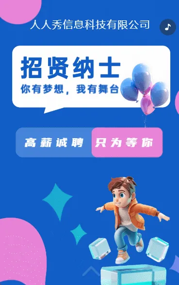 企业高薪诚聘招聘宣传
