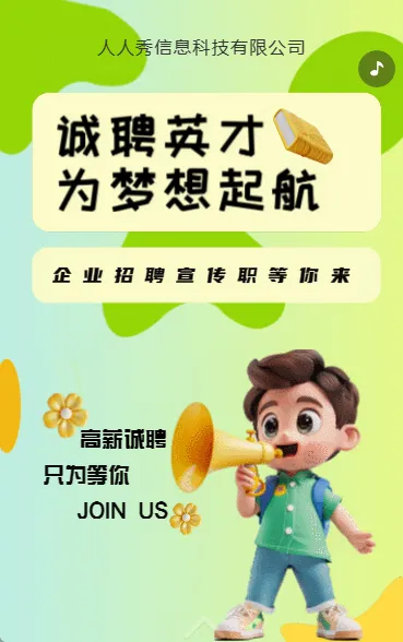 春季招聘企业人才招聘
