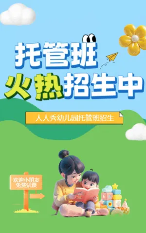 托管班 火热招生中
