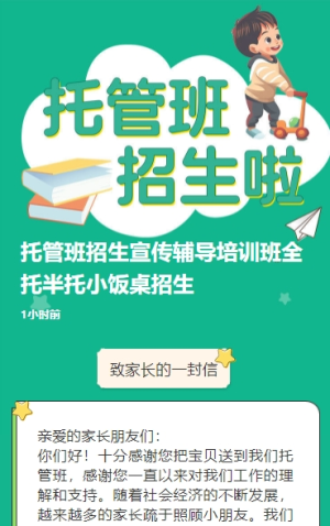 托管班招生宣傳輔導(dǎo)培訓(xùn)班全托半托小飯桌招生