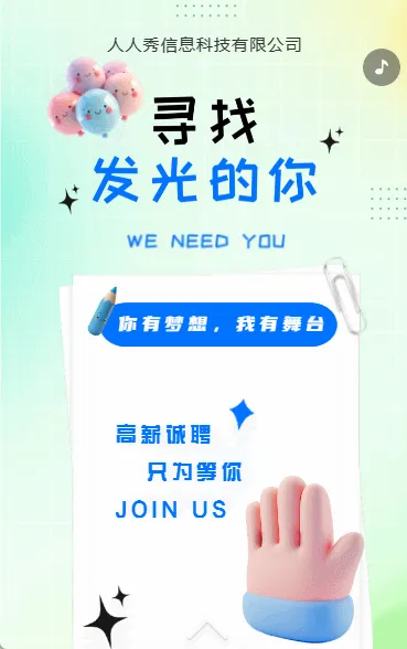 春季招聘企业人才招聘
