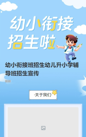 幼小銜接班招生幼兒升小學(xué)輔導(dǎo)班招生宣傳