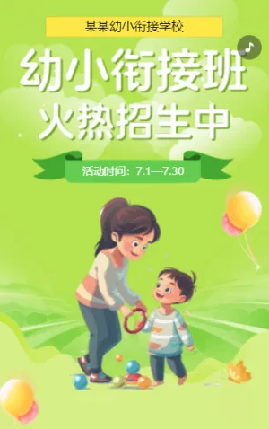 幼小衔接 火热招生