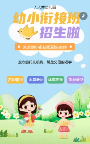 幼小衔接班 招生啦