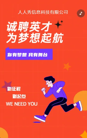 企业高薪诚聘招聘宣传