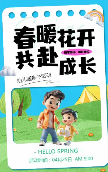 春暖花开 共赴成长