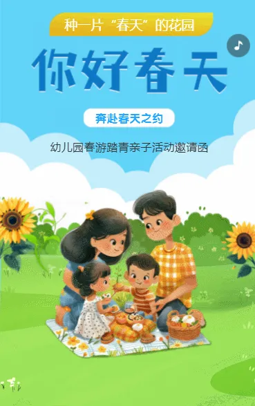 你好春天