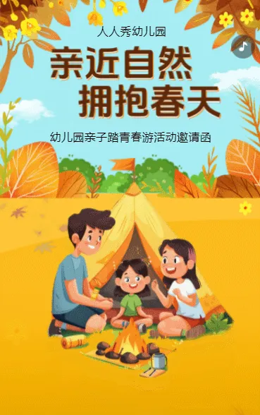 亲近自然，拥抱春天