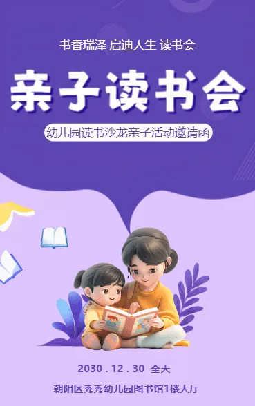 亲子读书会