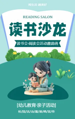讀書沙龍