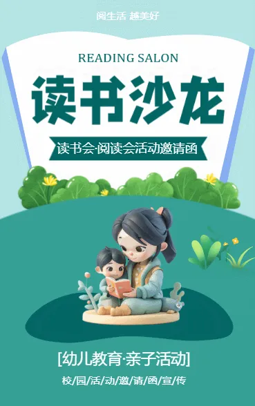 读书沙龙