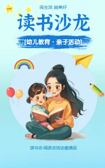 读书沙龙