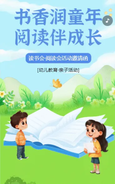 书香润童年 阅读伴成长