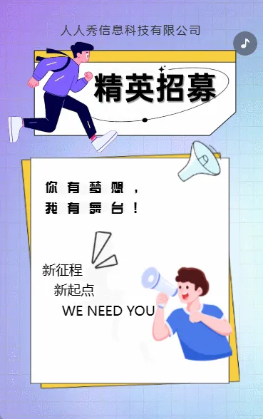 企业高薪诚聘招聘宣传