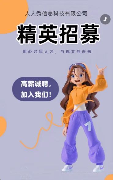企业高薪诚聘招聘宣传