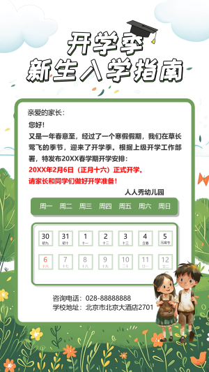 開學(xué)季
新生入學(xué)指南