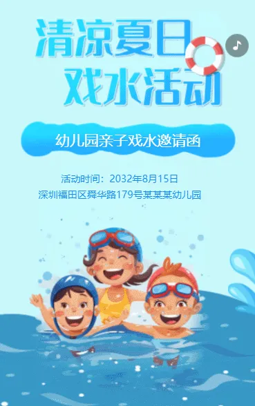 清凉夏日 戏水活动
