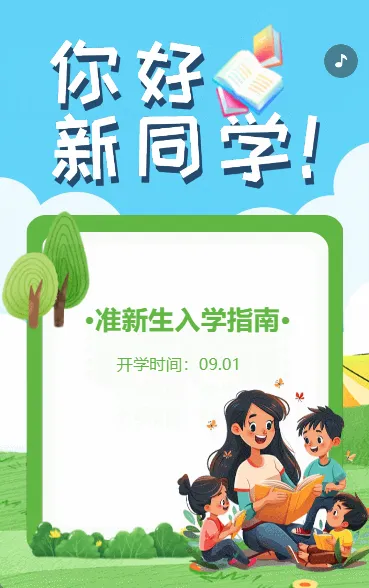 你好，新同学
