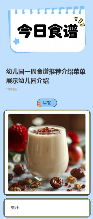 幼儿园一周食谱推荐介绍菜单展示幼儿园介绍