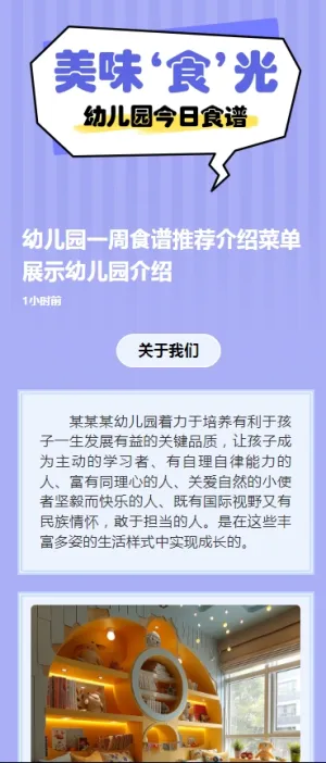 幼儿园一周食谱推荐介绍菜单展示幼儿园介绍