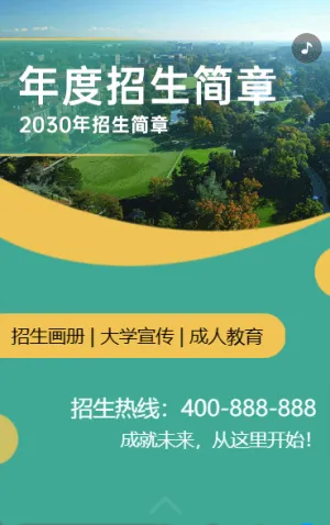年度招生简章