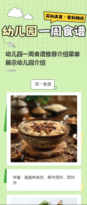 幼儿园一周食谱推荐介绍菜单展示幼儿园介绍