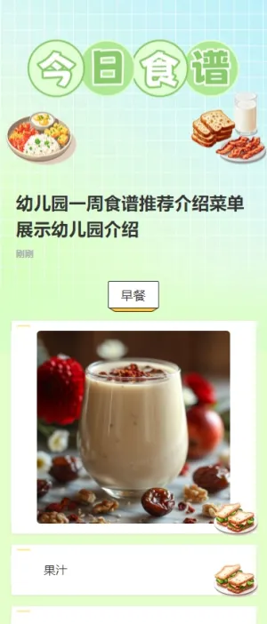 幼儿园一周食谱推荐介绍菜单展示幼儿园介绍