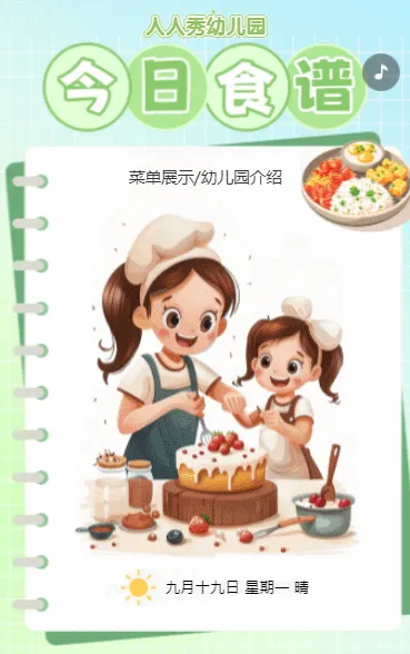 幼儿园今日食谱