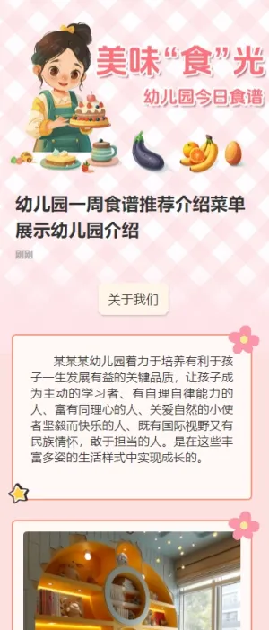 幼儿园一周食谱推荐介绍菜单展示幼儿园介绍