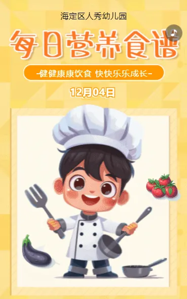 每日营养食谱
