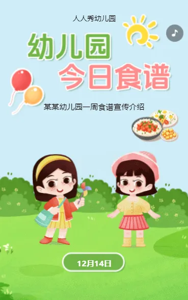 幼儿园今日食谱